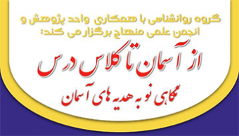 جلسه دفاع پژوهشی، نقد و بررسی محتوای آموزشی کتاب های هدیه آسمان