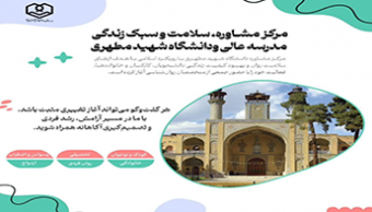 کانال رسمی مرکزمشاوره دانشگاه شهید مطهری(ره)