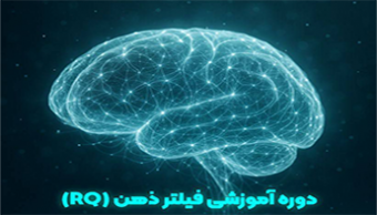 شروع مجدد دوره مجازی «فیلتر ذهن»