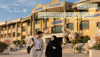 اولین کارگاه ویژه متاهلین به همراه برنامه ویژه روز جهانی غذا