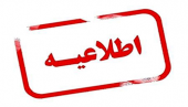 اطلاعیه اردوی کویر