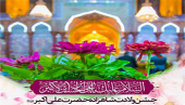 جشن ولادت حضرت علی اکبر (ع)