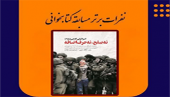 نفرات برتر مسابقه کتابخوانی &quot; اسرائیلی که من دیدم نه صلح، نه حرف اضافه &quot;