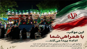 موکب شهدای مدرسه عالی شهید مطهری (ره)، با همراهی شما ادامه خواهد داشت..