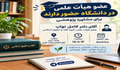 برنامه حضور عضو هیات علمی گروه فقه و حقوق اسلامی