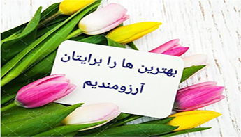قبولی دانشجویان در مقطع کارشناسی ارشد