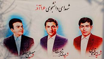 قصه ای ناگفته از دل تاریخ، به مناسبت گرامیداشت روز دانشجو